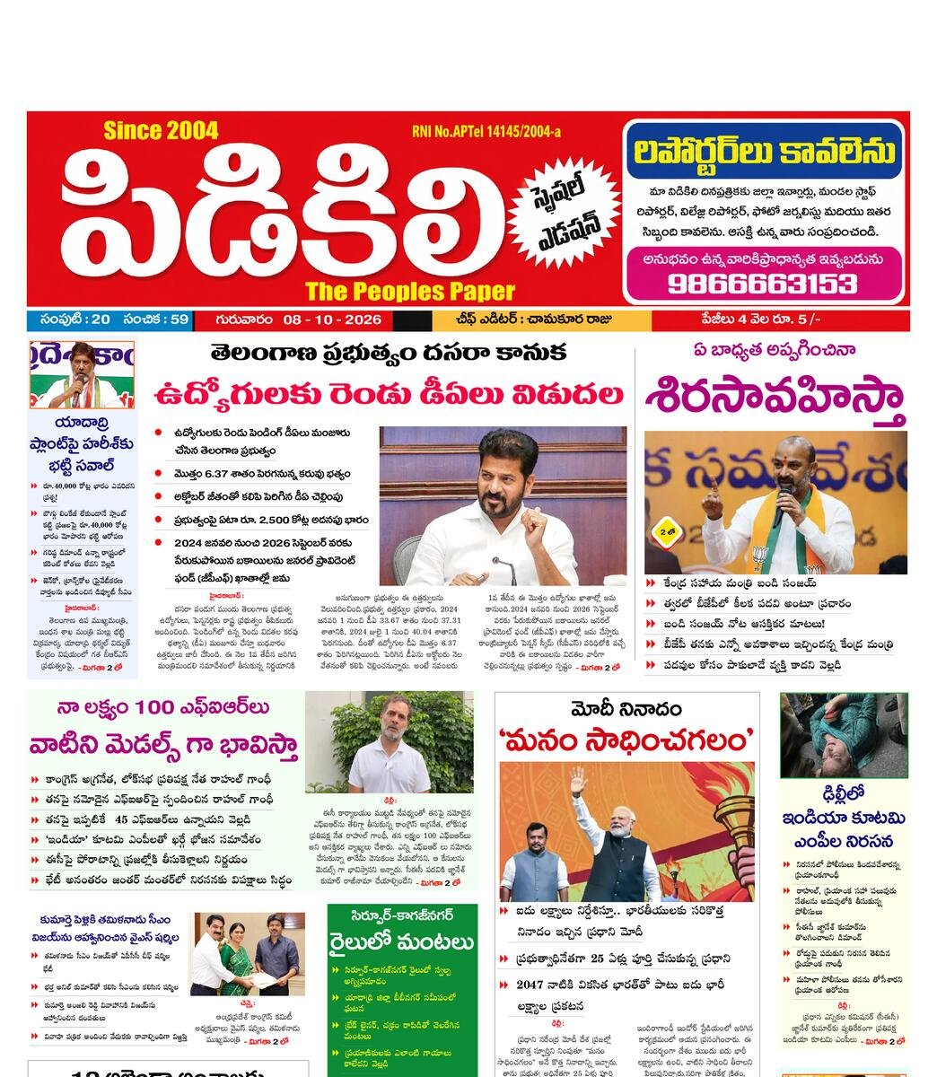 PIDIKILI EPAPER